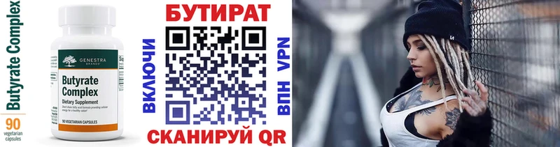 Бутират вода  Камышин 
