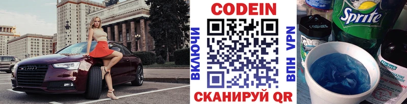 Кодеин Purple Drank  hydra маркетплейс  Камышин 